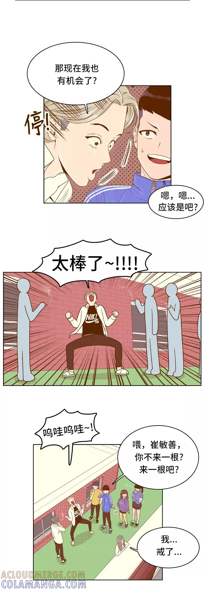 《我的结界女友》[第49话] “冷战-2” 第11页