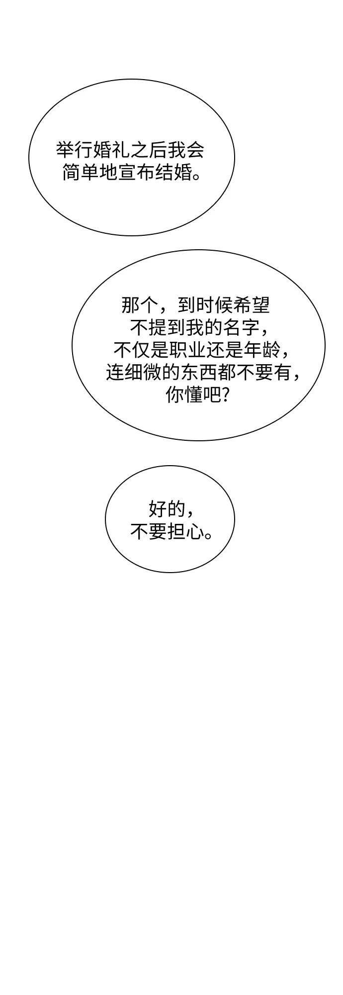 《我的隐秘同居人》第49话 第36页