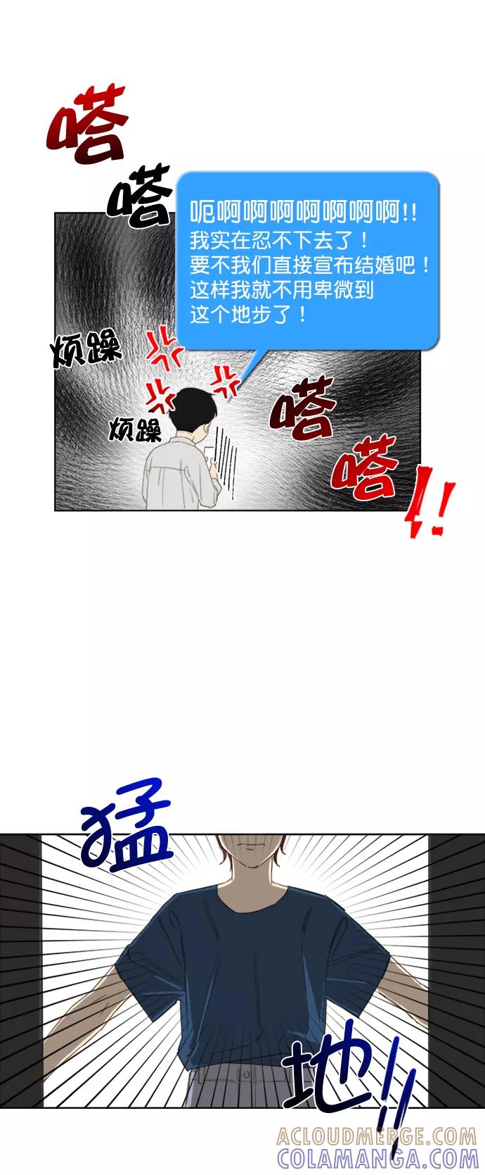 《我的专属男主角》第49话 第7页