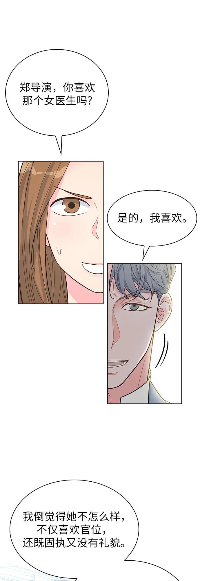 《我的隐秘同居人》第49话 第42页
