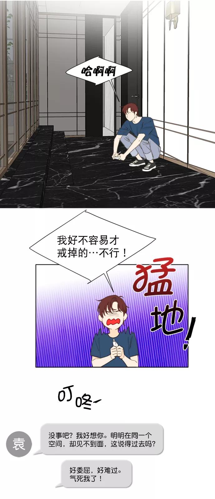 《我的专属男主角》第49话 第2页