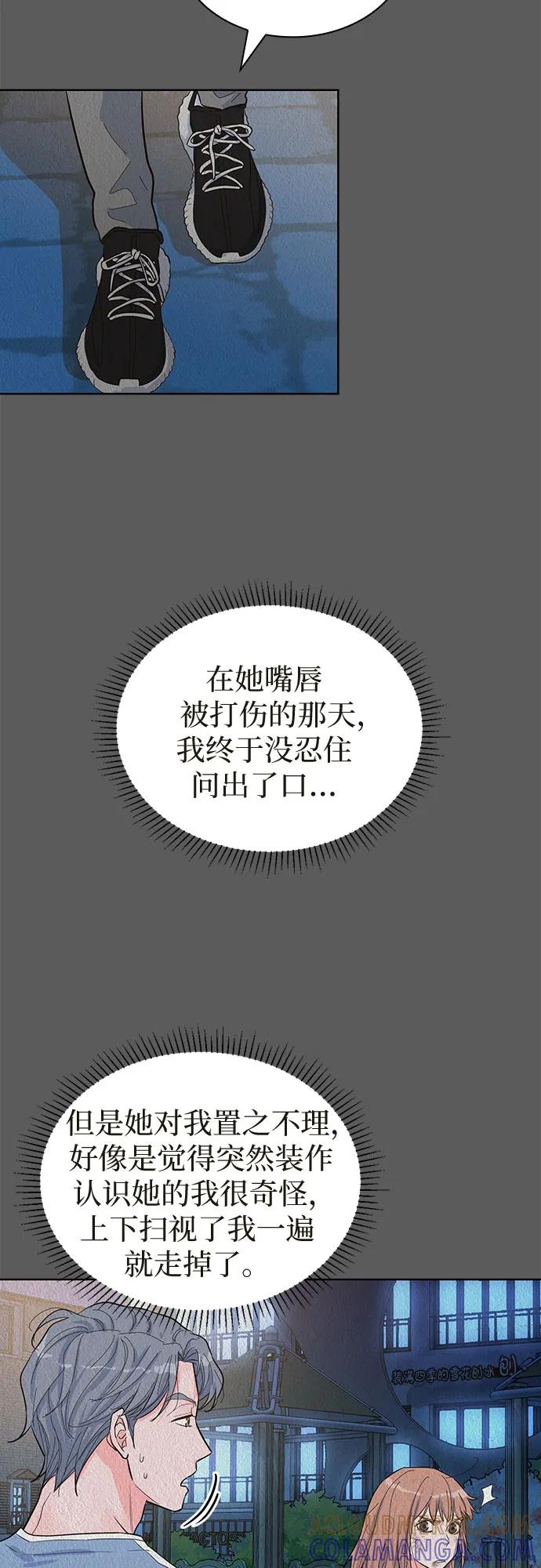 《我的隐秘同居人》第49话 第52页