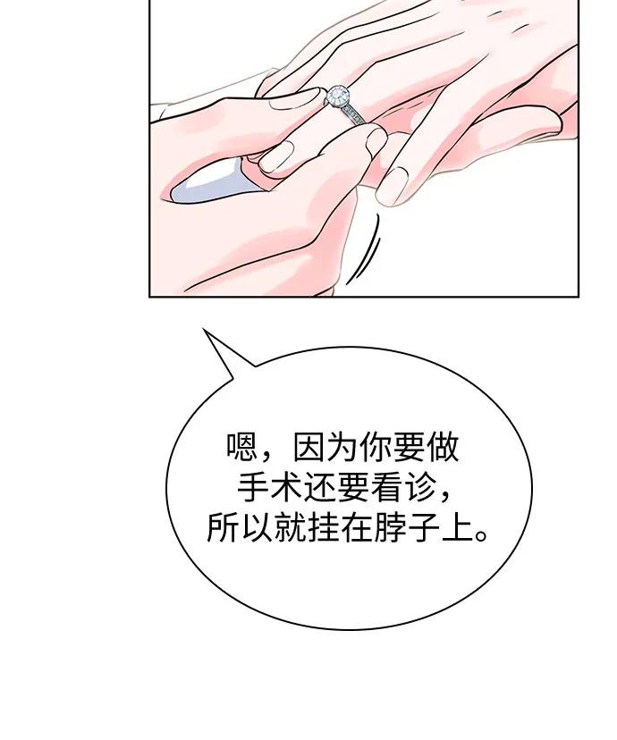 《我的隐秘同居人》第49话 第33页