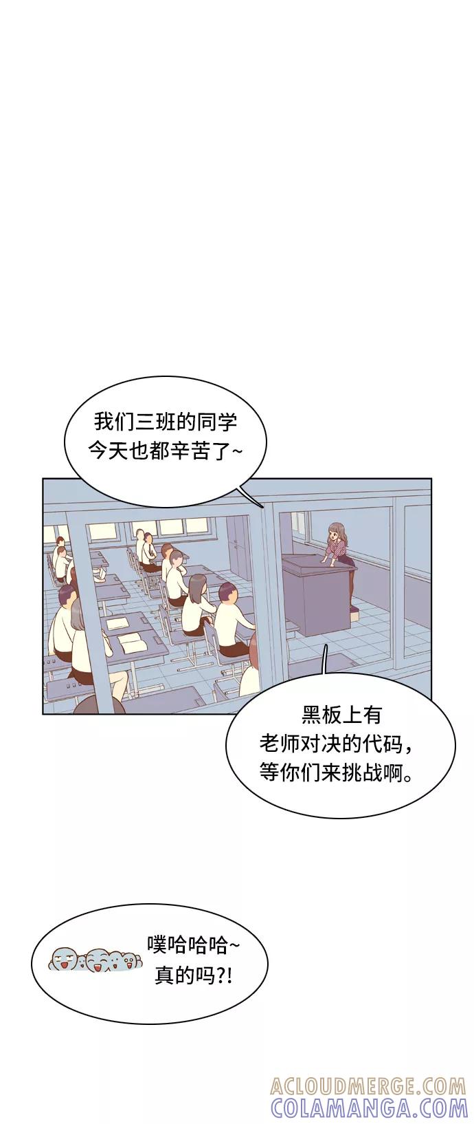 《我的结界女友》[第49话] “冷战-2” 第17页