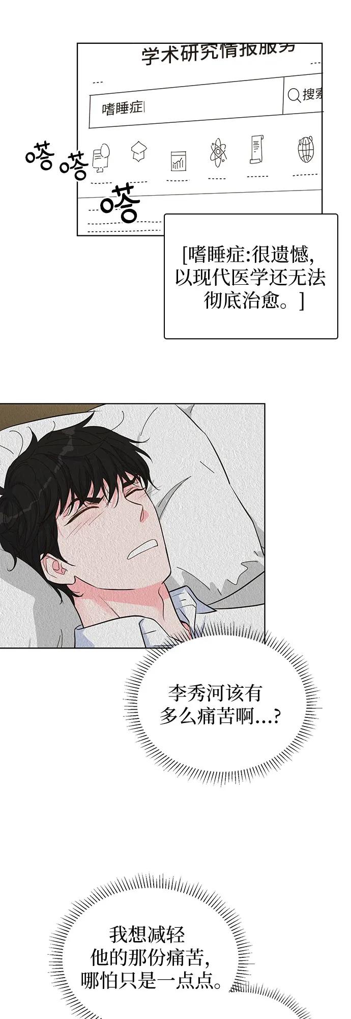 《我的隐秘同居人》第49话 第12页