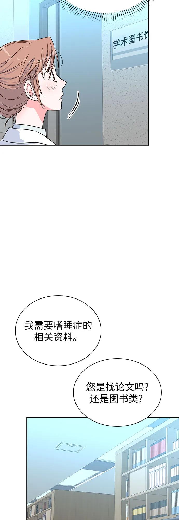 《我的隐秘同居人》第49话 第9页
