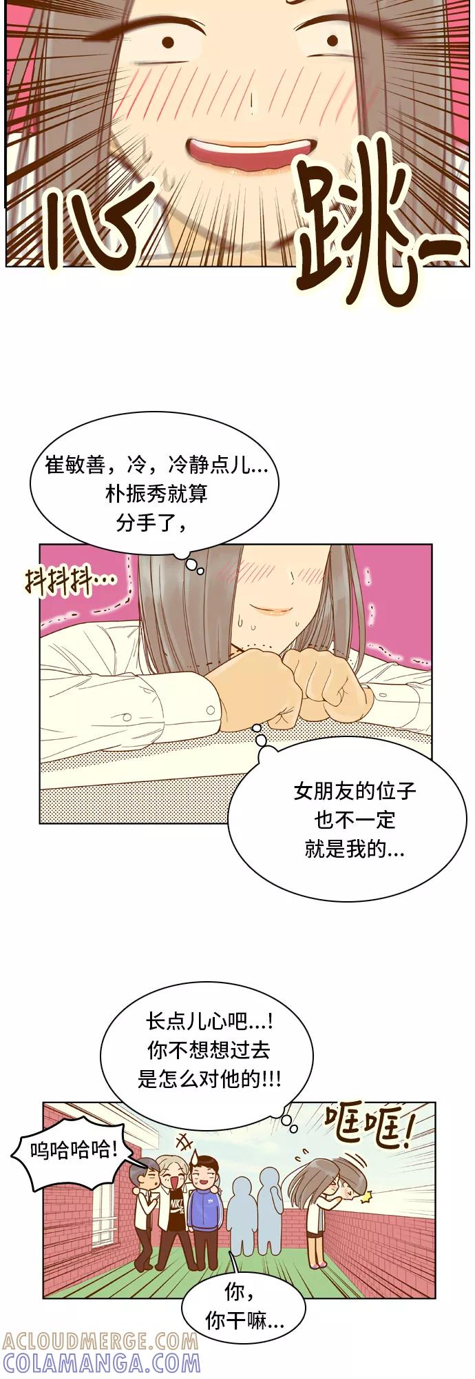 《我的结界女友》[第49话] “冷战-2” 第13页