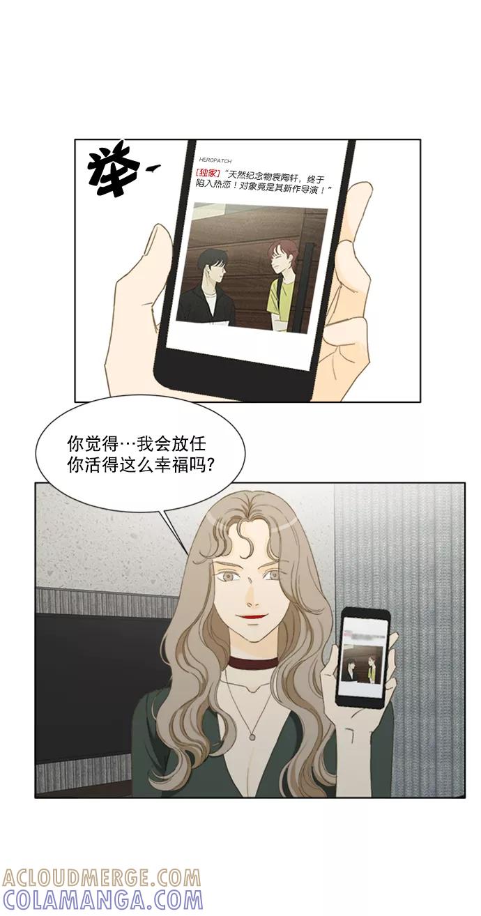 《我的专属男主角》第49话 第39页