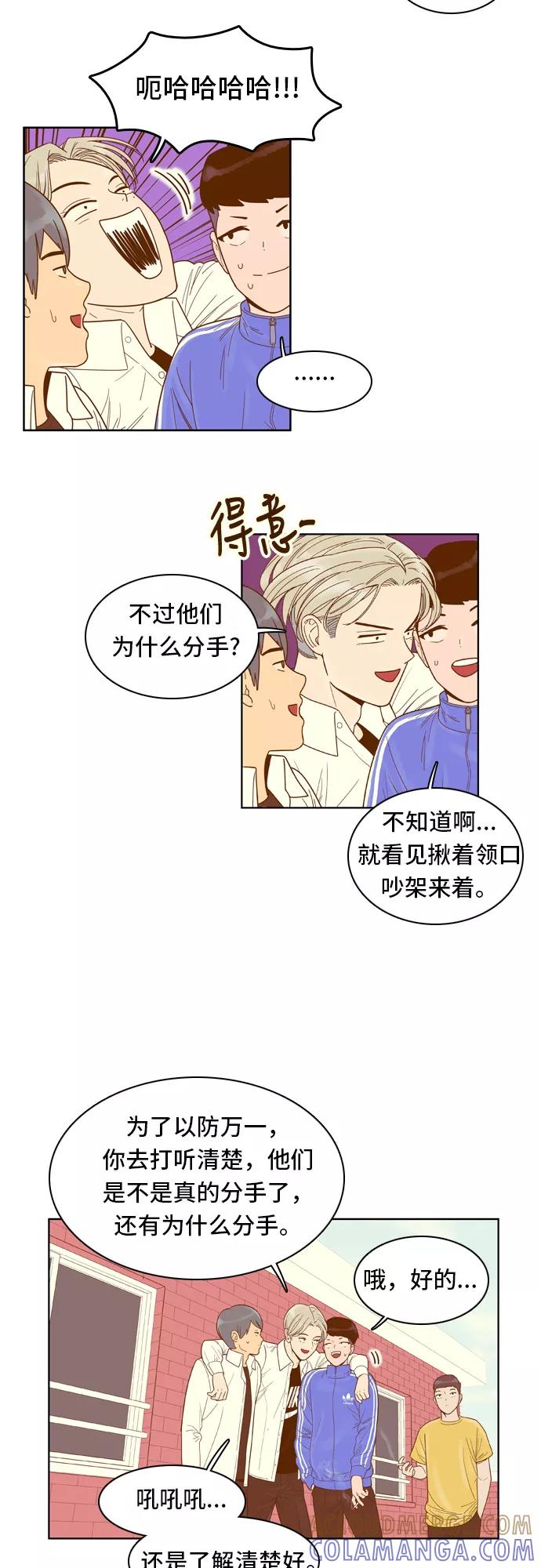 《我的结界女友》[第49话] “冷战-2” 第15页