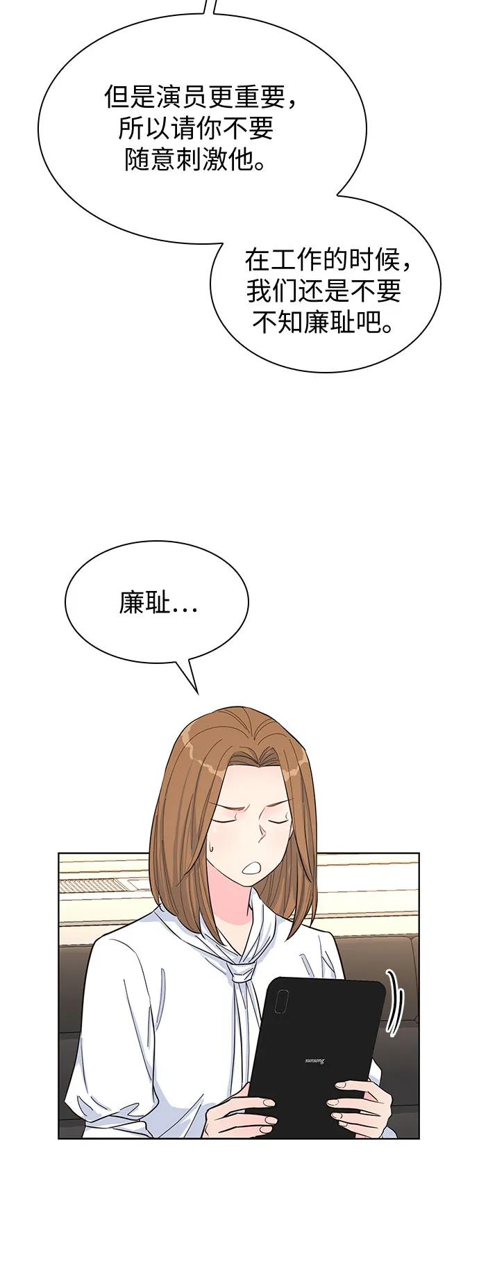 《我的隐秘同居人》第49话 第41页