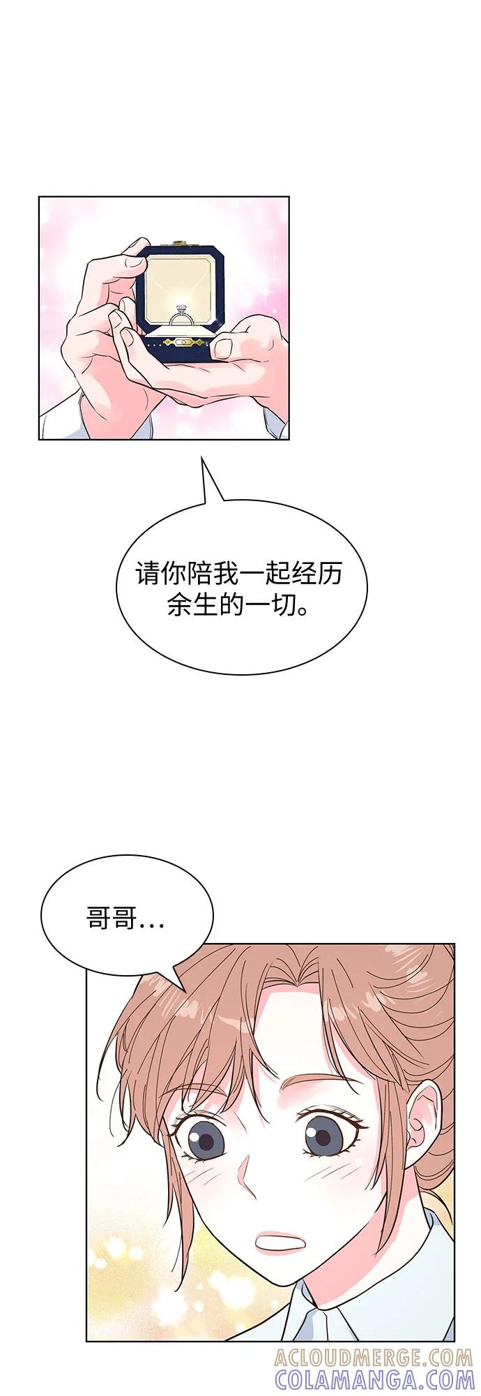 《我的隐秘同居人》第49话 第31页