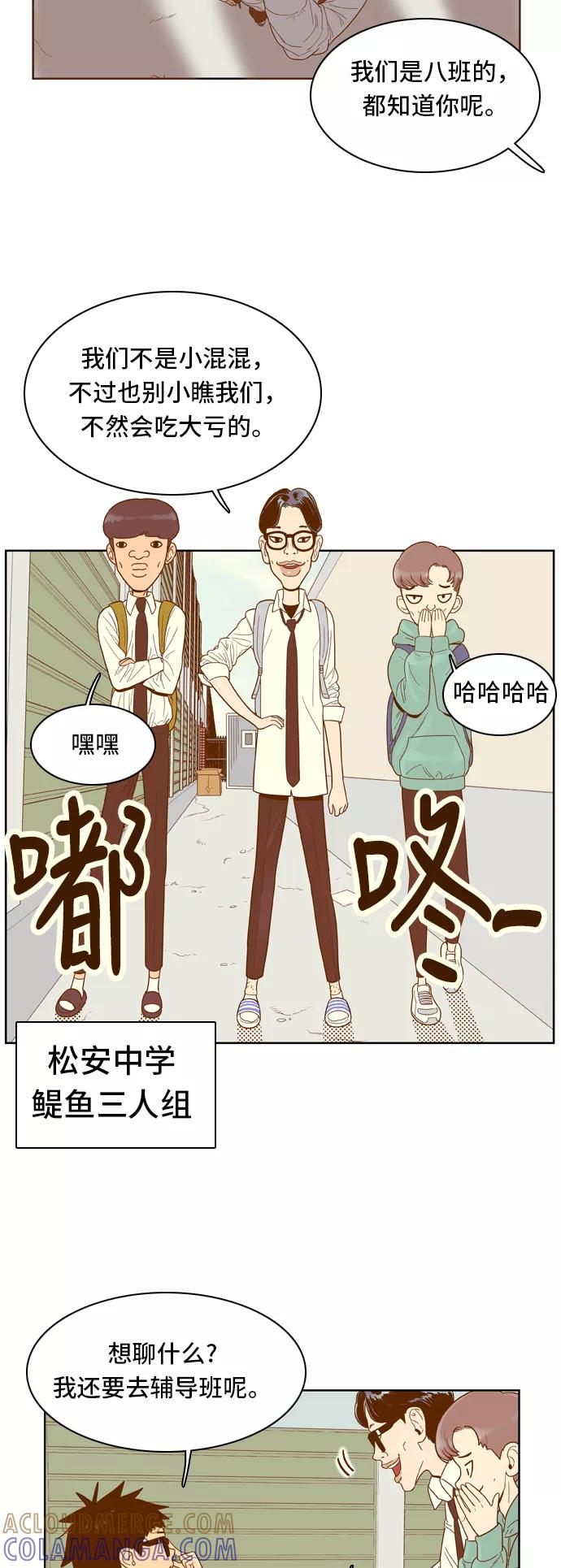 《我的结界女友》[第49话] “冷战-2” 第25页