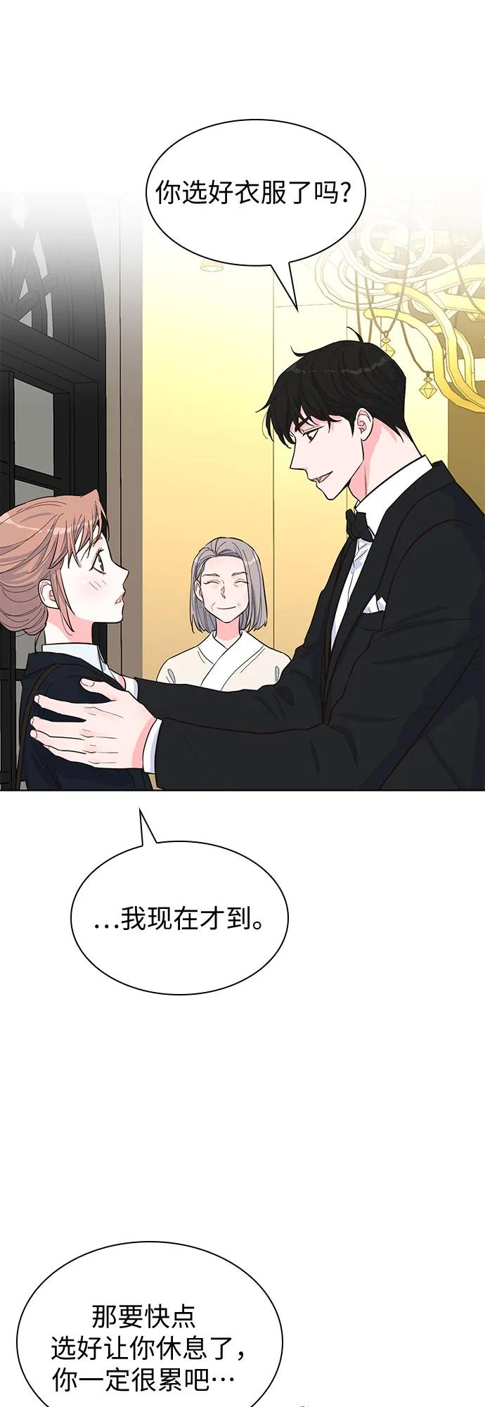 《我的隐秘同居人》第49话 第23页