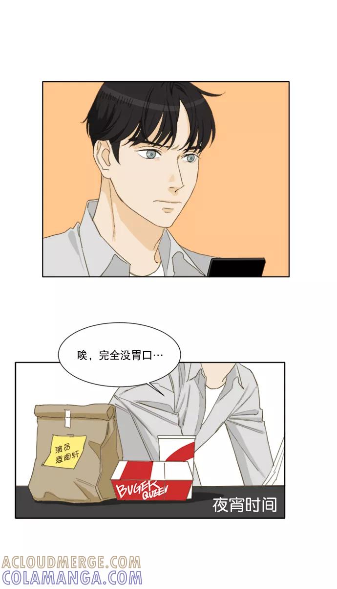 《我的专属男主角》第49话 第5页