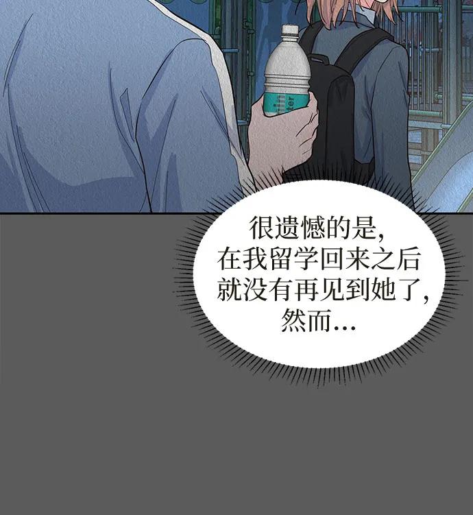 《我的隐秘同居人》第49话 第53页