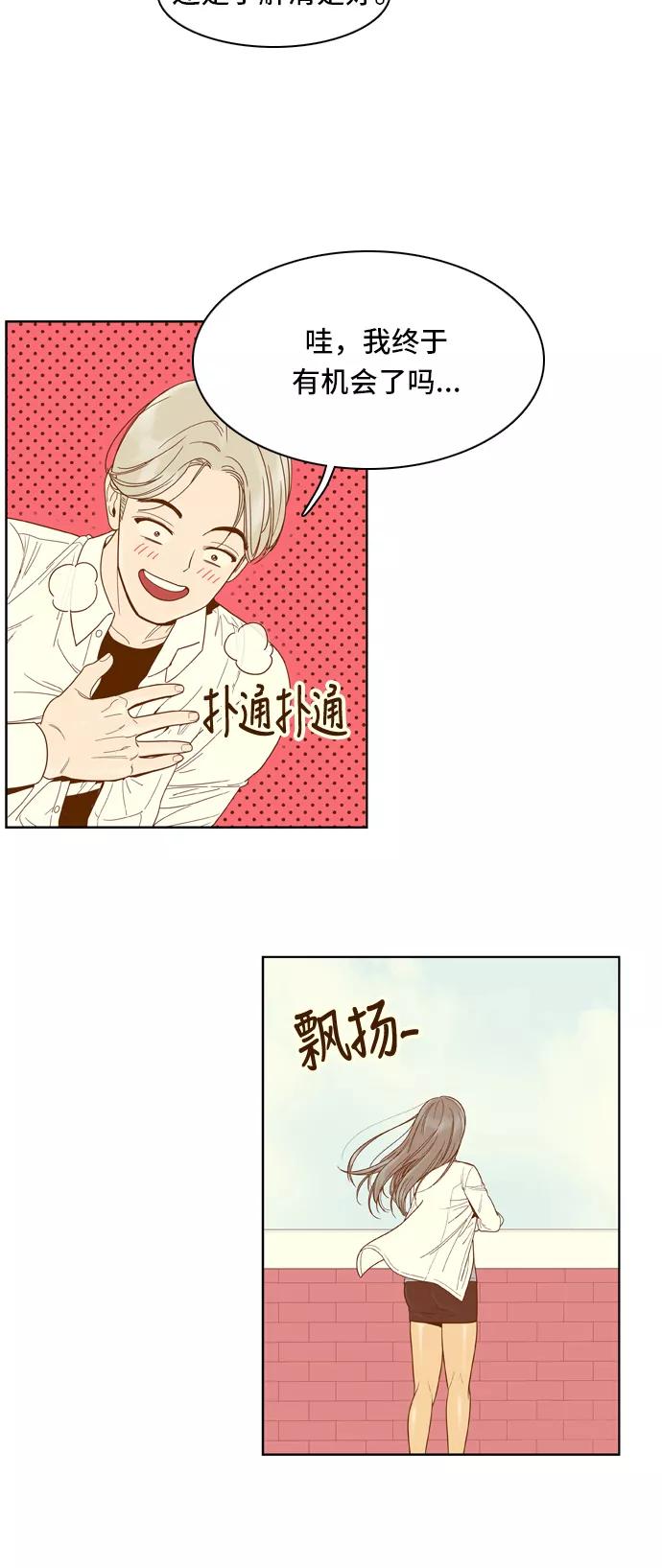 《我的结界女友》[第49话] “冷战-2” 第16页