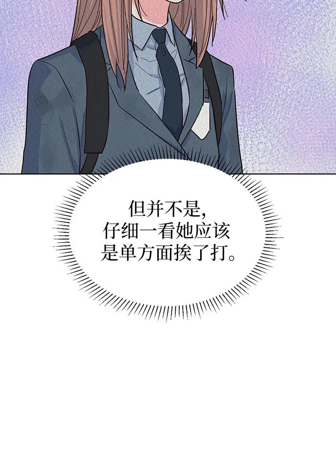 《我的隐秘同居人》第49话 第50页