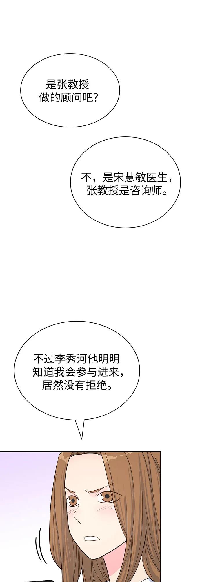 《我的隐秘同居人》第49话 第39页