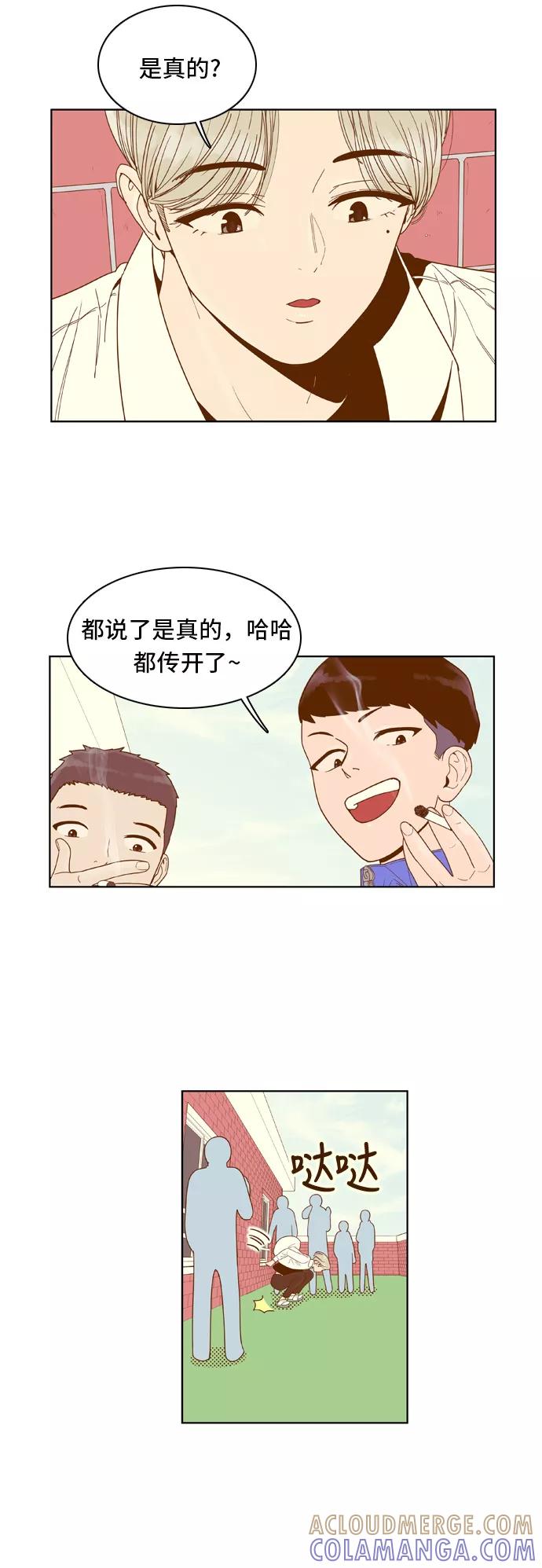 《我的结界女友》[第49话] “冷战-2” 第9页