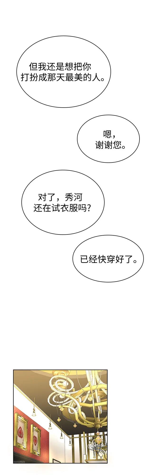 《我的隐秘同居人》第49话 第20页