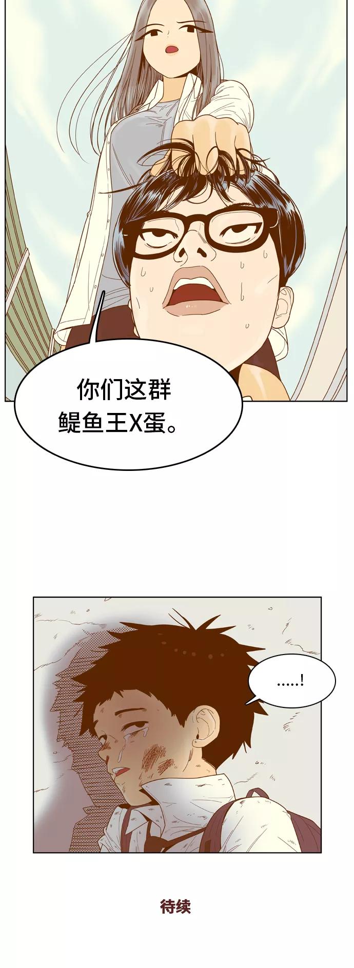 《我的结界女友》[第49话] “冷战-2” 第34页