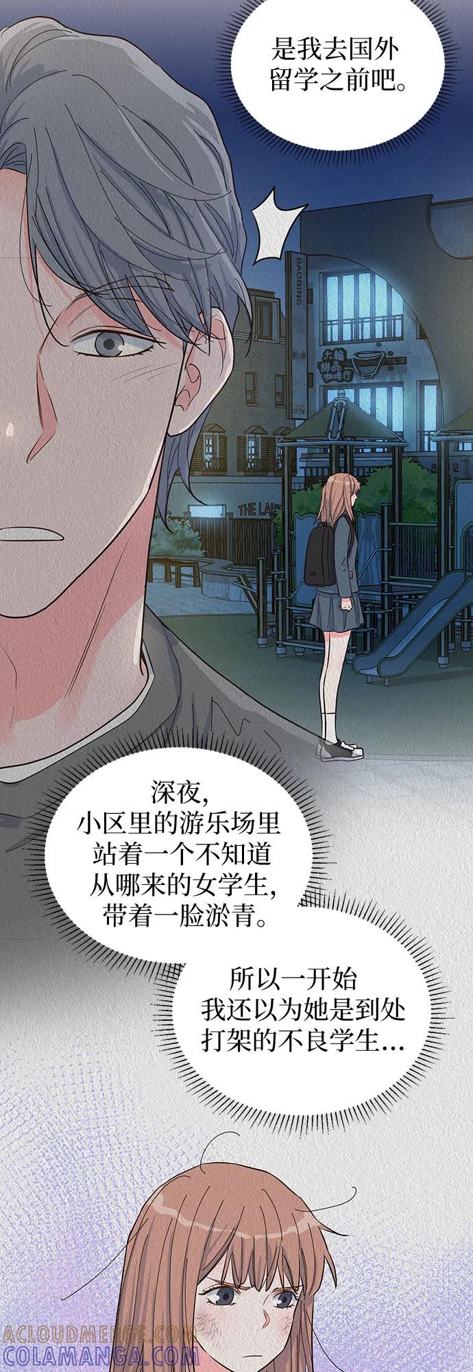 《我的隐秘同居人》第49话 第49页
