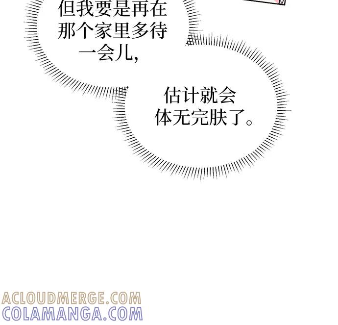 《我的隐秘同居人》第49话 第7页