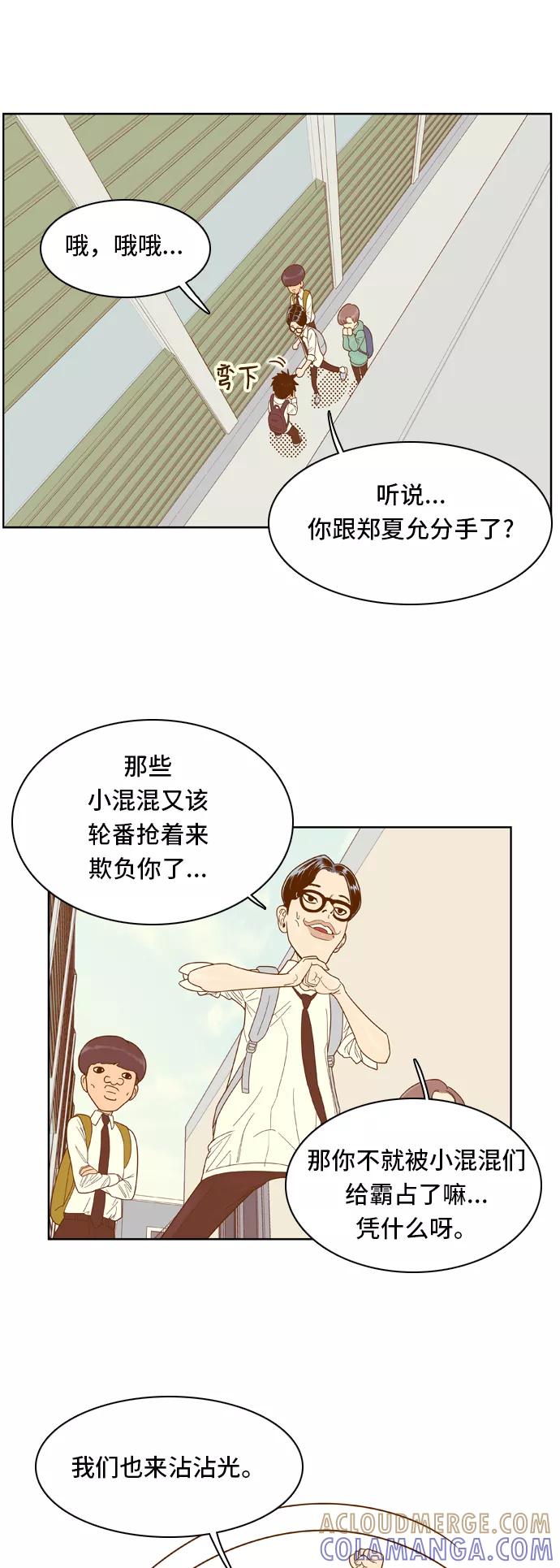 《我的结界女友》[第49话] “冷战-2” 第27页