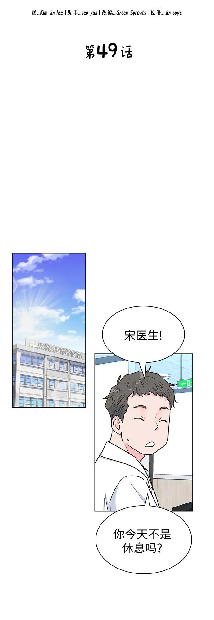 《我的隐秘同居人》第49话 第3页