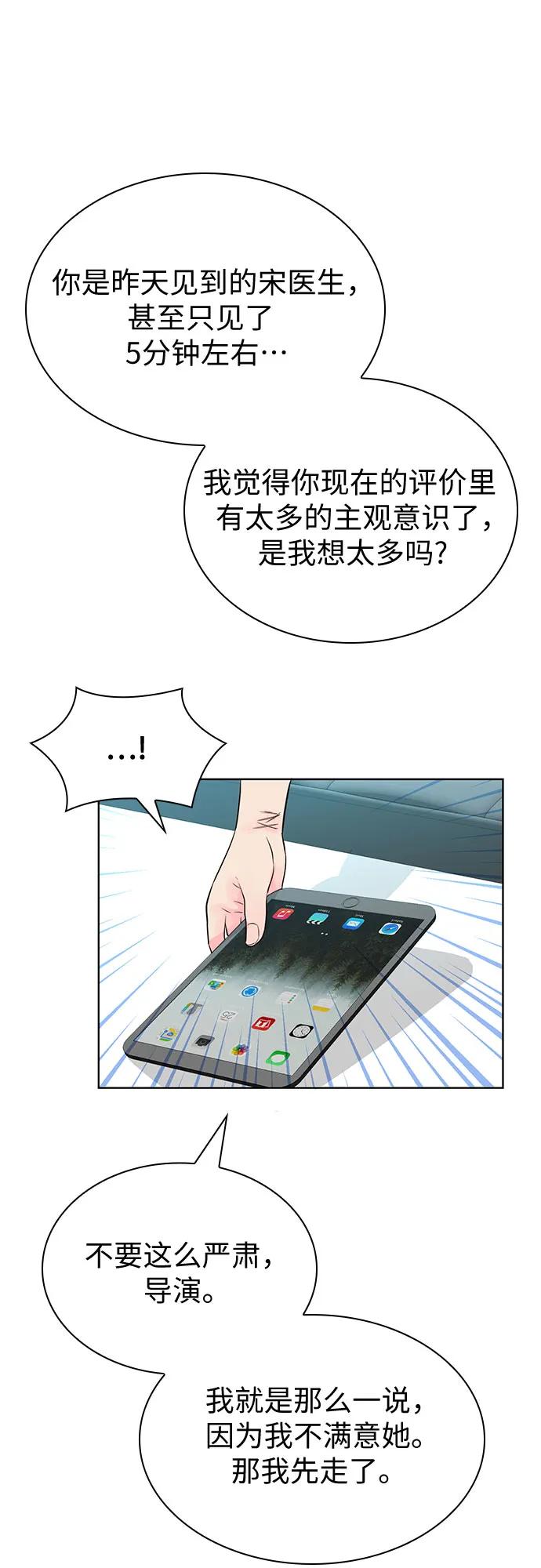《我的隐秘同居人》第49话 第45页