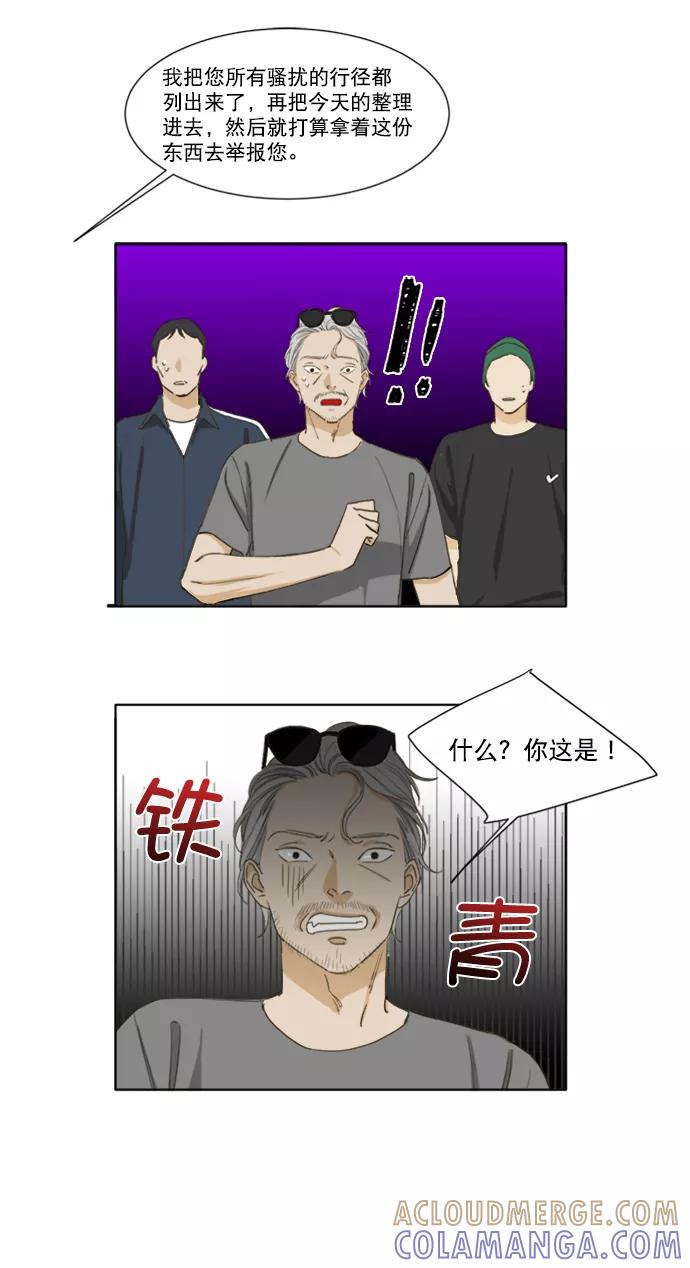 《我的专属男主角》第49话 第11页