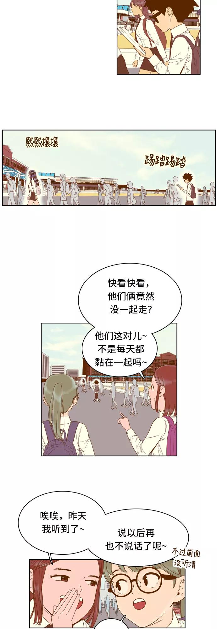 《我的结界女友》[第49话] “冷战-2” 第6页