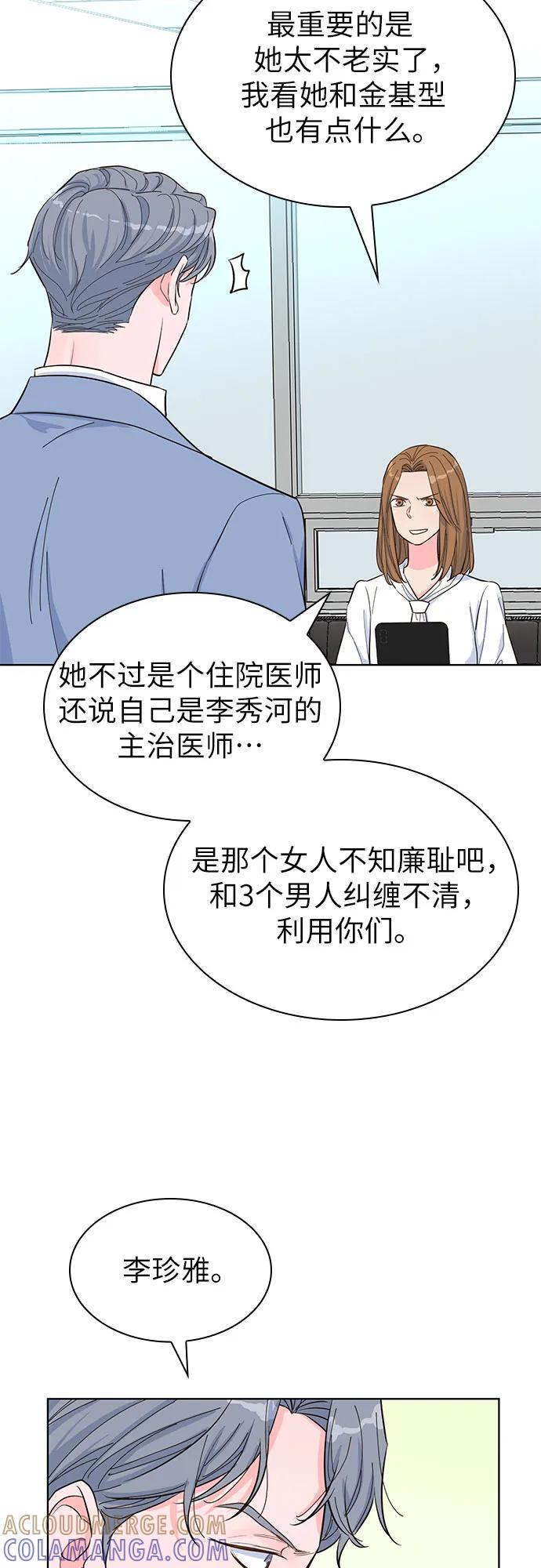 《我的隐秘同居人》第49话 第43页