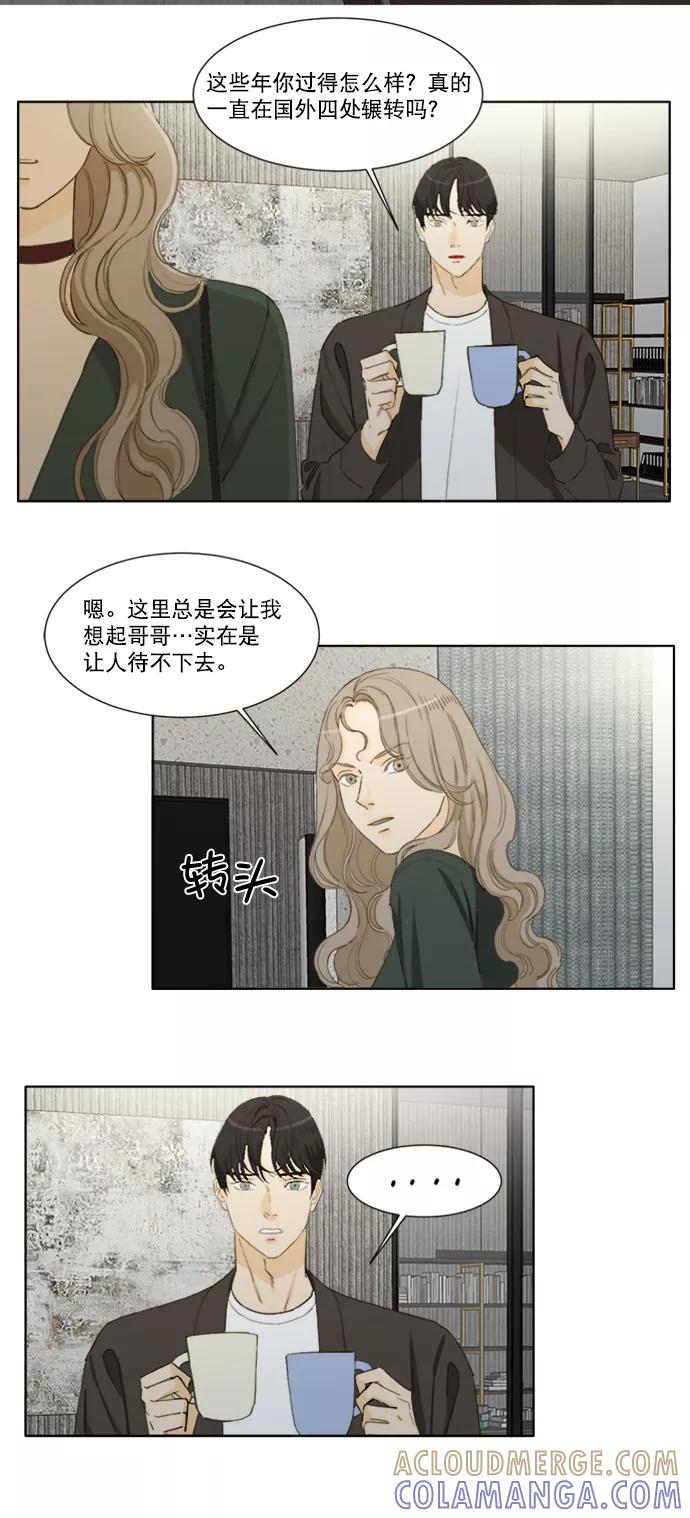 《我的专属男主角》第49话 第33页