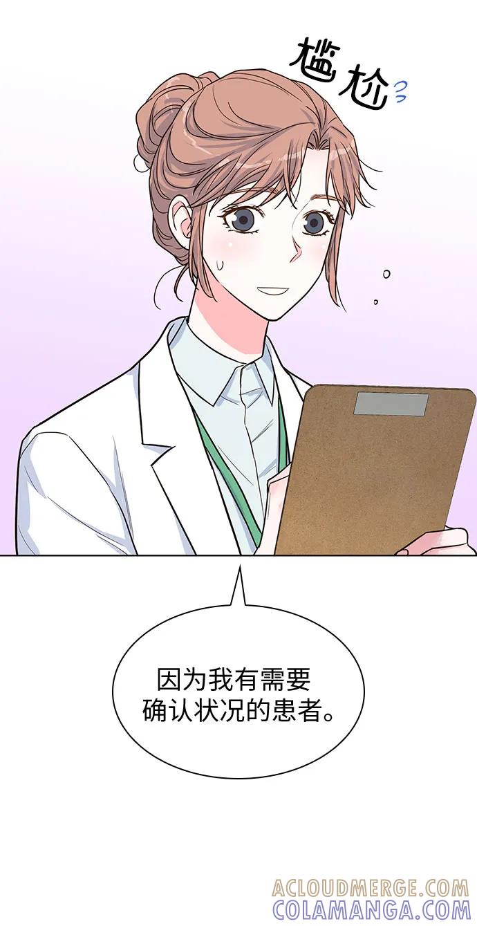 《我的隐秘同居人》第49话 第4页