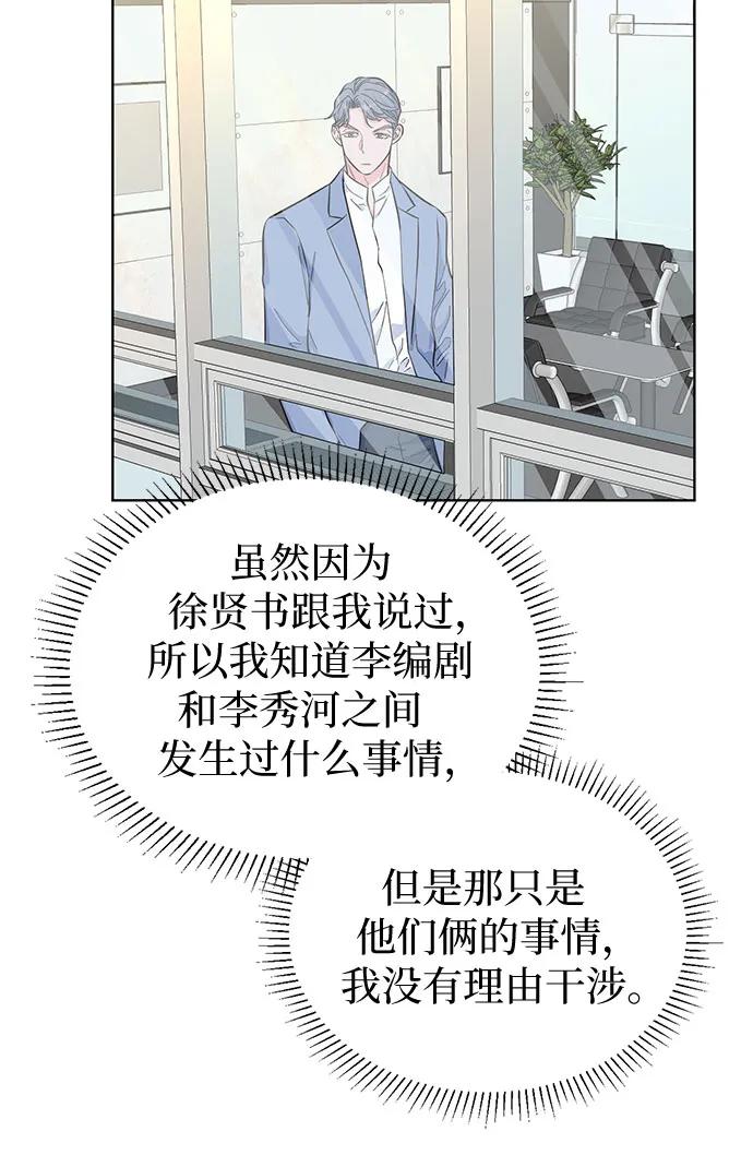 《我的隐秘同居人》第49话 第47页