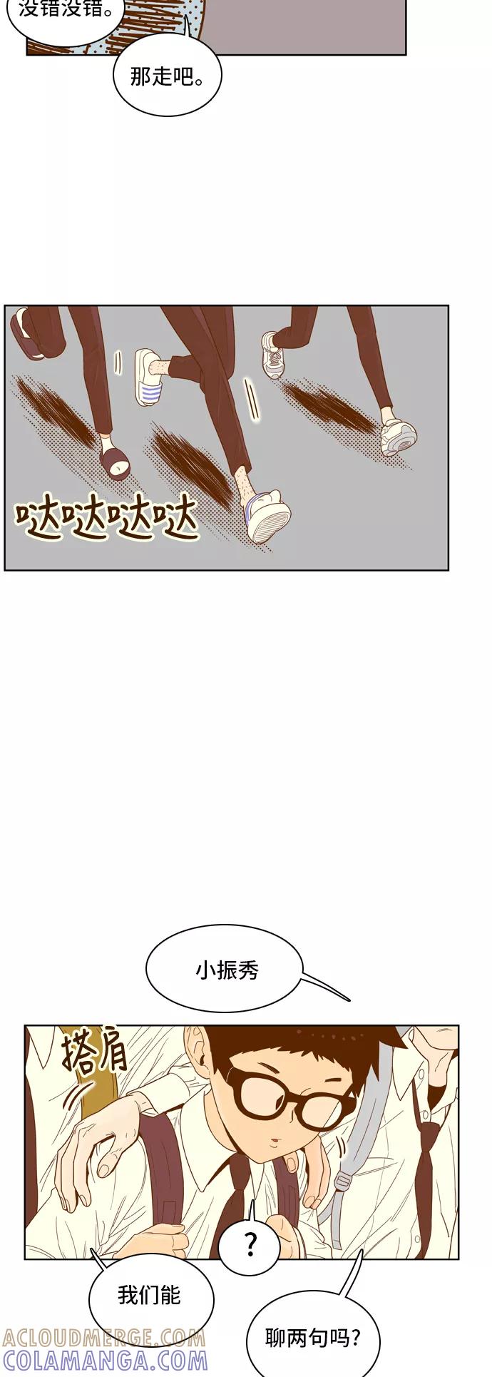 《我的结界女友》[第49话] “冷战-2” 第23页