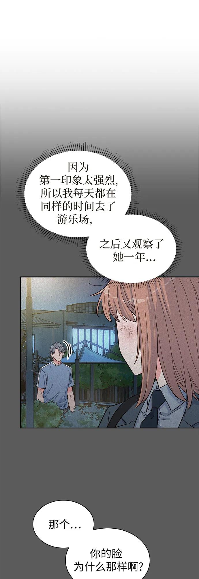 《我的隐秘同居人》第49话 第51页