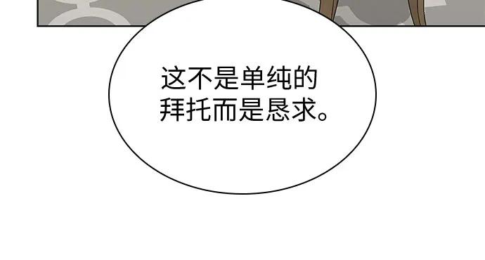 《我的隐秘同居人》第49话 第30页