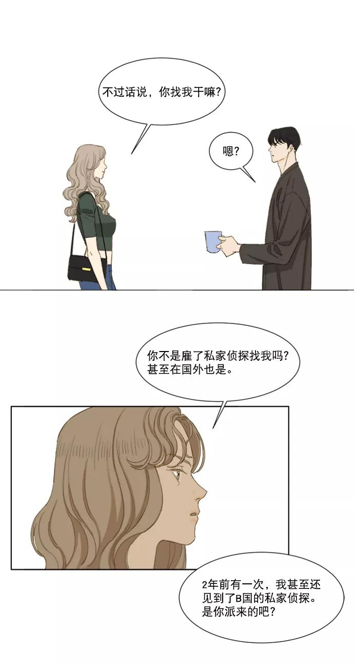 《我的专属男主角》第49话 第34页