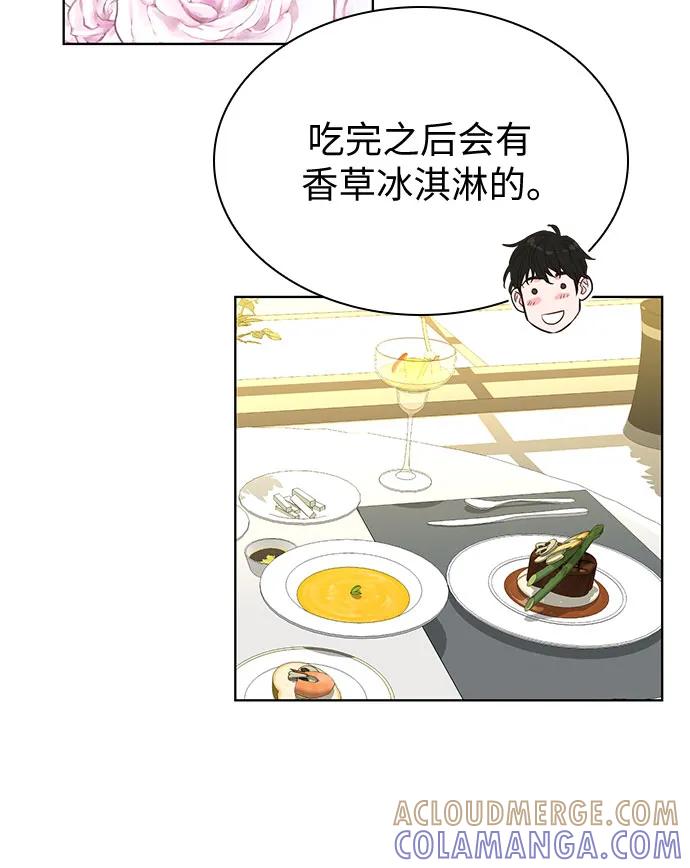 《我的隐秘同居人》第49话 第25页
