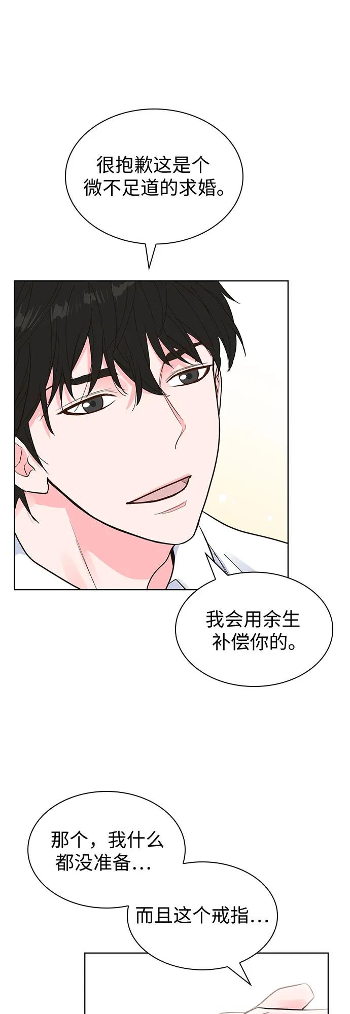 《我的隐秘同居人》第49话 第32页