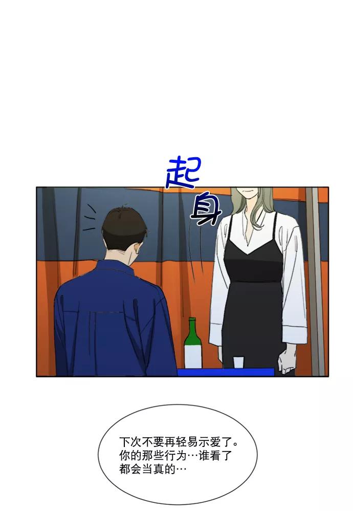 《我的专属男主角》第49话 第30页