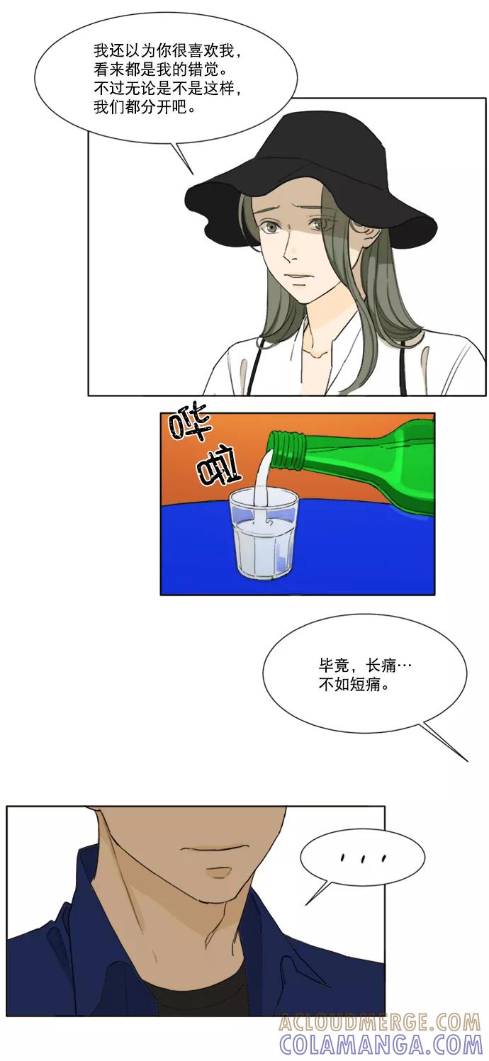 《我的专属男主角》第49话 第27页