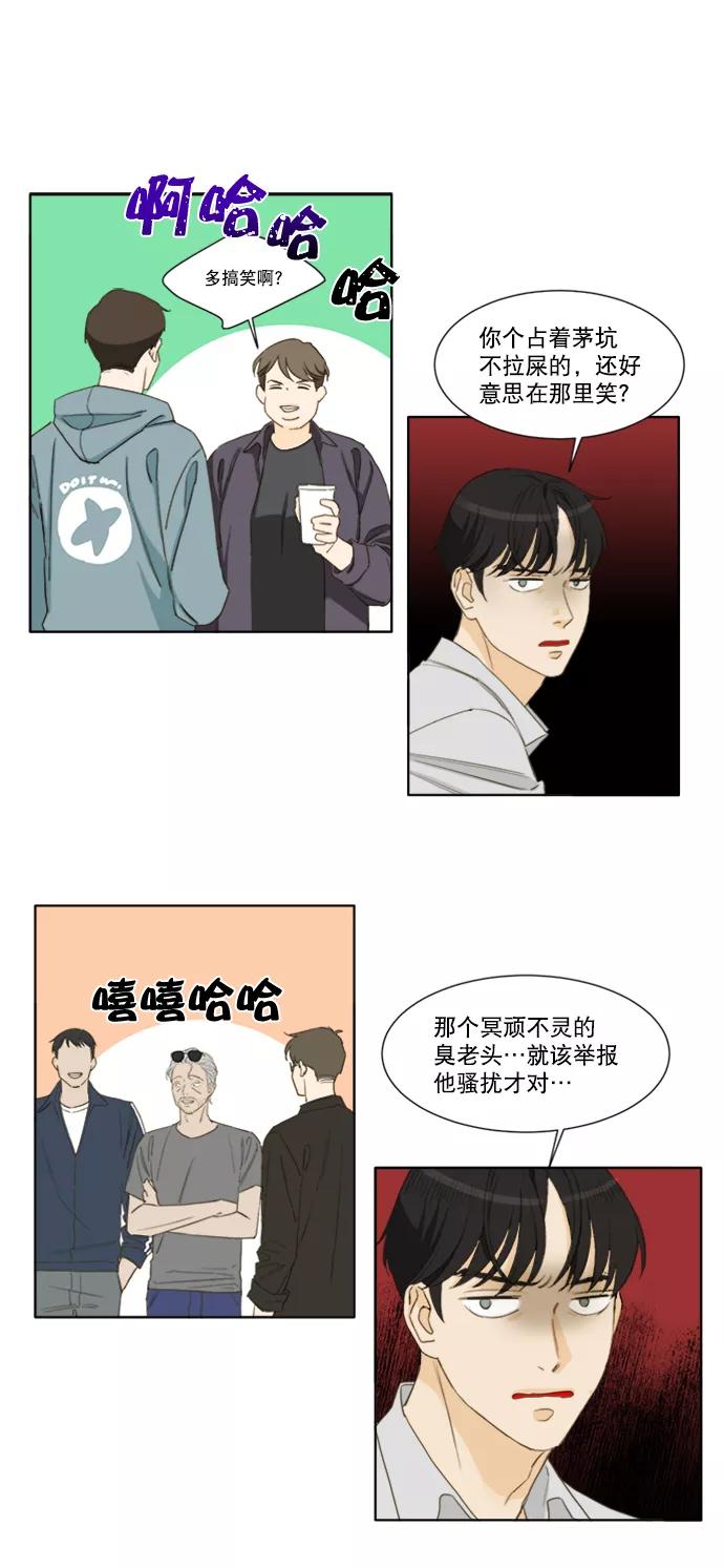 《我的专属男主角》第49话 第6页