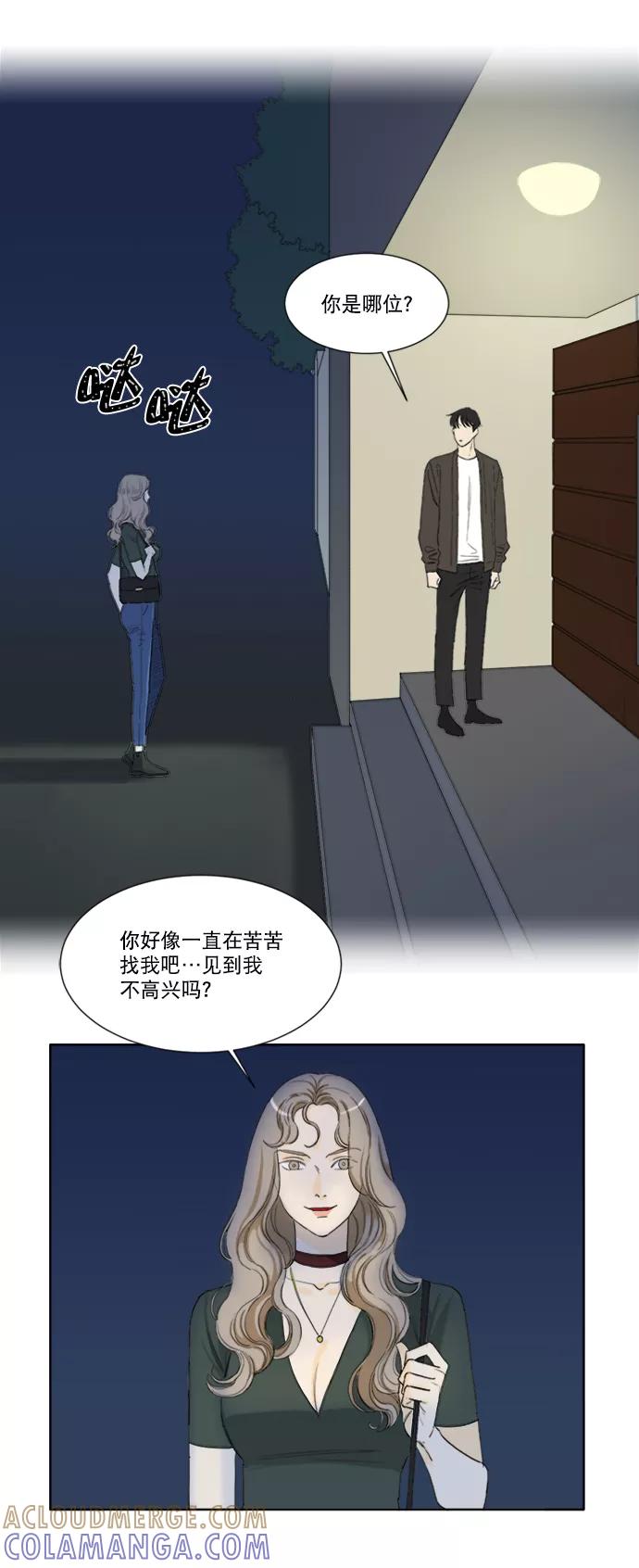 《我的专属男主角》第49话 第21页
