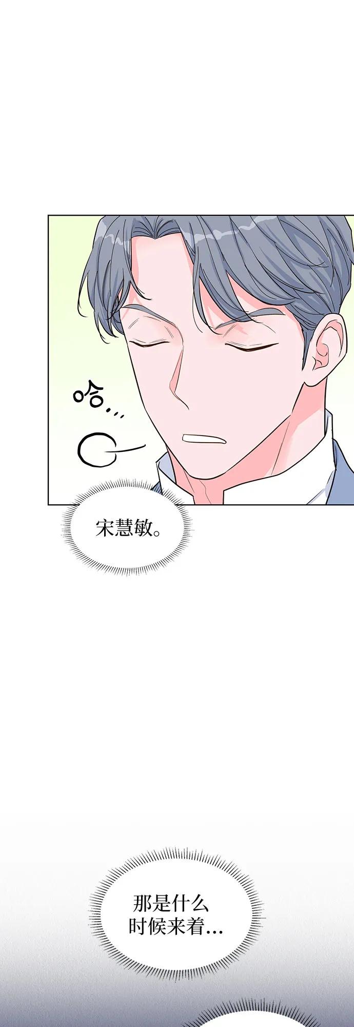 《我的隐秘同居人》第49话 第48页