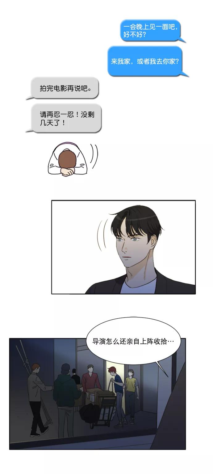 《我的专属男主角》第49话 第16页