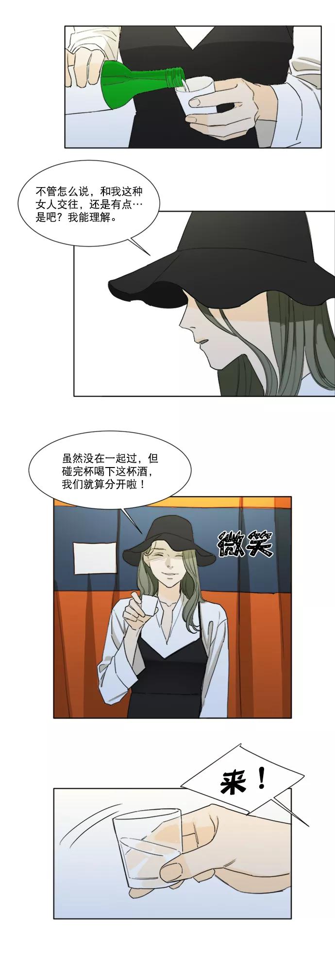《我的专属男主角》第49话 第28页