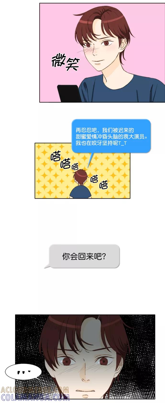 《我的专属男主角》第49话 第3页